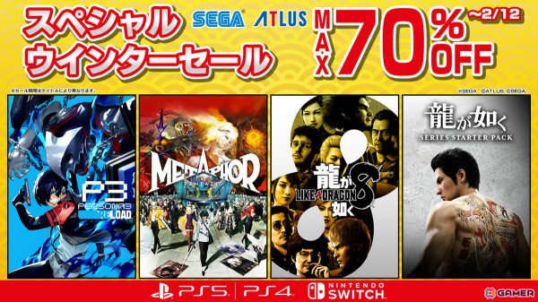 「メタファー：リファンタジオ」が30％オフ、「龍が如く 極」＆「龍が如く 極2」のセットパックが35％オフに！セガ スペシャル ウインターセールが開催の画像1