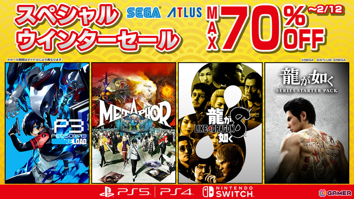 「メタファー:リファンタジオ」が30%オフ、「龍が如く 極」&「龍が如く 極2」のセットパックが35%オフに!セガ スペシャル ウインターセールが開催の画像