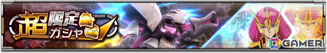 「機動戦士ガンダムU.C. ENGAGE」にキュベレイとハマーン・カーンが登場！「機動戦士ムーンガンダム」のストーリーイベントは2月5日に公開の画像1
