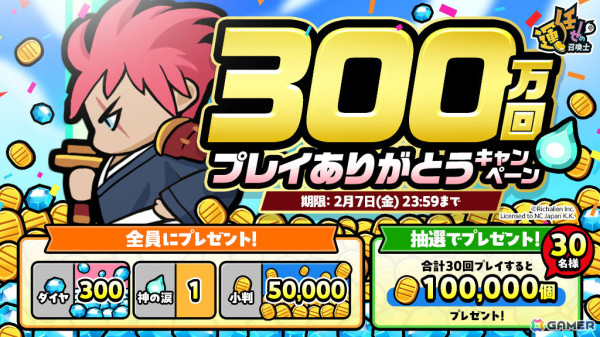 「運任せの召喚士」プレイ回数300万回突破を記念してダイヤ300個などが配布！新たな神話召喚獣のシルエットも公開の画像1