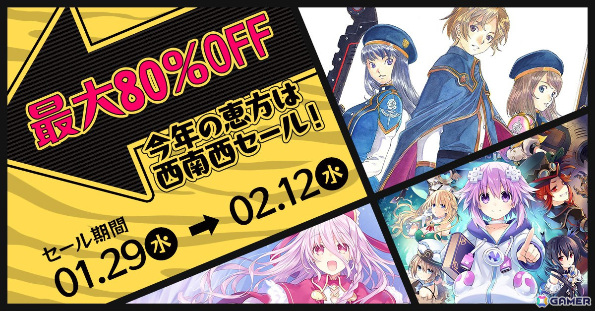 「クロバラノワルキューレ」や「デート・ア・ライブ」シリーズなどコンパイルハートのタイトルが最大80%オフになる「今年の恵方は西南西セール」が開催！の画像