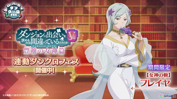 「ダンまち バトル・クロニクル」復刻イベント「レッツ☆アオハル バレンタイン大作戦リバイバル」が開催！の画像4