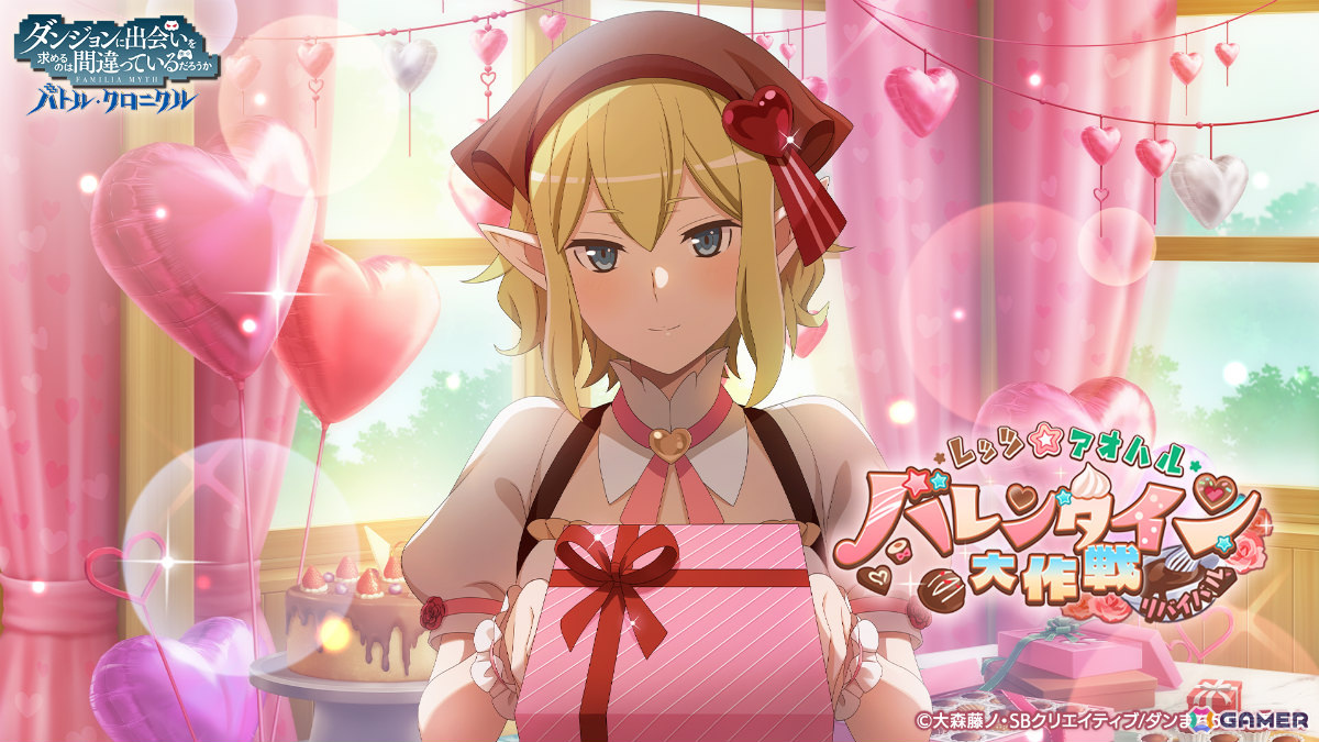 「ダンまち バトル・クロニクル」復刻イベント「レッツ☆アオハル バレンタイン大作戦リバイバル」が開催!の画像