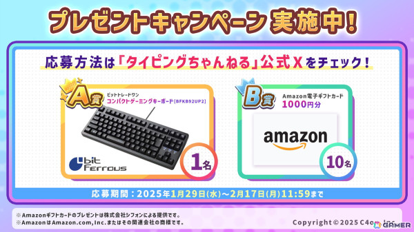 完全無料のPC向けブラウザタイピングゲーム「タイピングちゃんねる」がサービス開始！ゲーム関連ワードがメインの特別モードもの画像3
