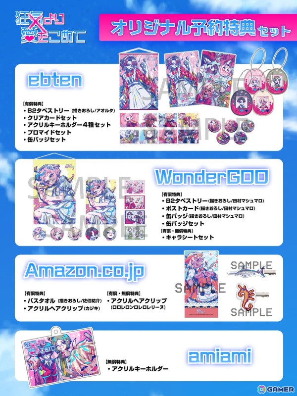 会話が成立しない男たちとの恋愛ADV「狂気より愛をこめて」Switchパッケージ版の特典情報が公開！の画像2