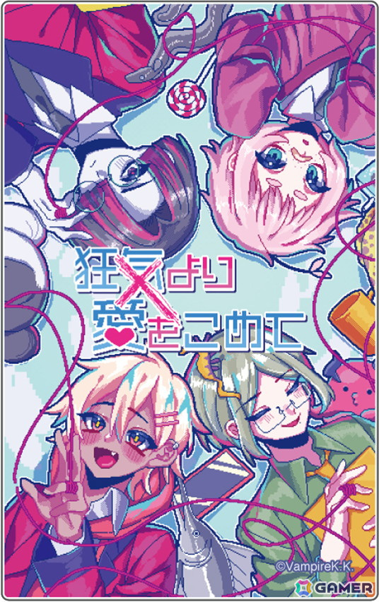 会話が成立しない男たちとの恋愛ADV「狂気より愛をこめて」Switchパッケージ版の特典情報が公開！の画像26