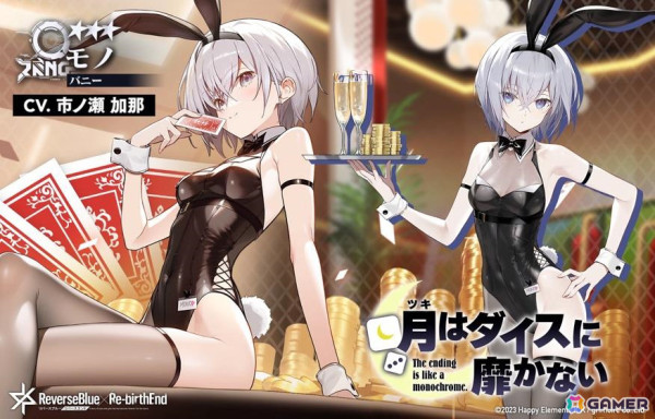 「リバースブルー×リバースエンド」バニー衣装のモノ（CV：市ノ瀬加那）が騎士契約に登場！新シーズンも2月5日より開幕の画像2
