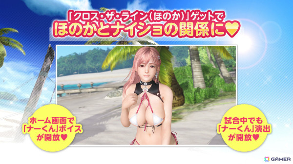 「DEAD OR ALIVE XVV」ほのか（CV：野中藍）のトゥルーカラーコーデ「クロス・ザ・ライン」が登場！の画像17