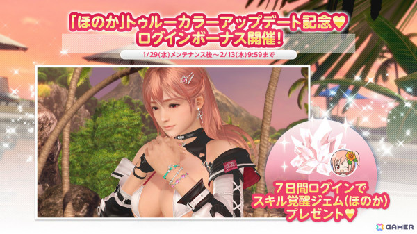 「DEAD OR ALIVE XVV」ほのか（CV：野中藍）のトゥルーカラーコーデ「クロス・ザ・ライン」が登場！の画像20
