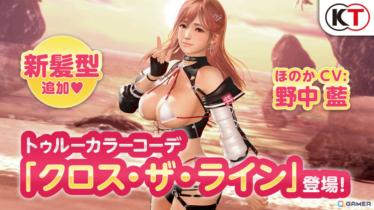 「DEAD OR ALIVE XVV」ほのか（CV：野中藍）のトゥルーカラーコーデ「クロス・ザ・ライン」が登場！の画像25