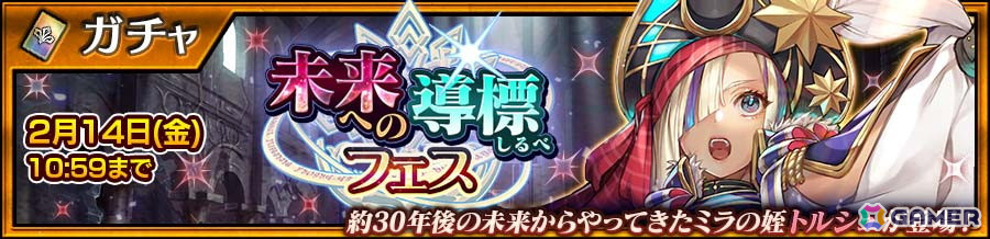 「チェンクロ」に第5部プロローグ中篇が追加!トルシュ(CV:立花理香)が登場する“未来への導標フェス”も開催の画像