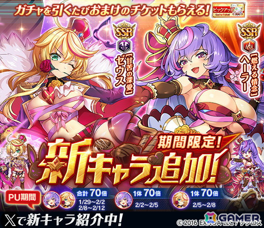 「神姫PROJECT」ゼウス、ヘーラーがバレンタイン衣装に身を包み登場！プレミアムパスの特典も更新の画像1