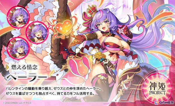 「神姫PROJECT」ゼウス、ヘーラーがバレンタイン衣装に身を包み登場！プレミアムパスの特典も更新の画像3