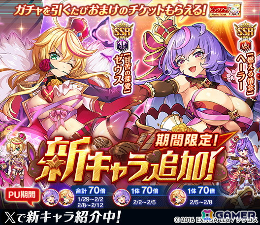 「神姫PROJECT」ゼウス、ヘーラーがバレンタイン衣装に身を包み登場！プレミアムパスの特典も更新の画像