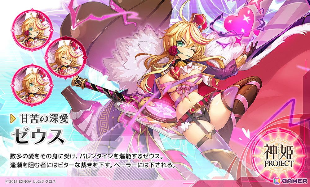 「神姫PROJECT」ゼウス、ヘーラーがバレンタイン衣装に身を包み登場！プレミアムパスの特典も更新の画像