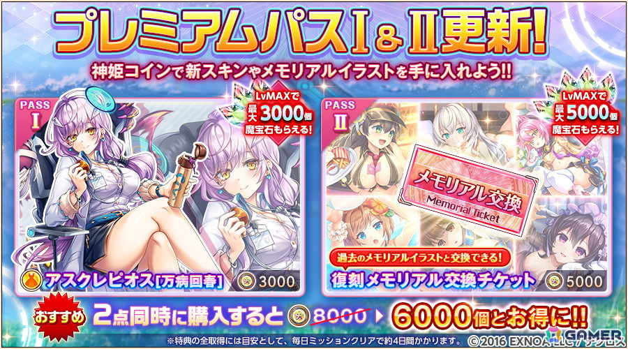 「神姫PROJECT」ゼウス、ヘーラーがバレンタイン衣装に身を包み登場！プレミアムパスの特典も更新の画像