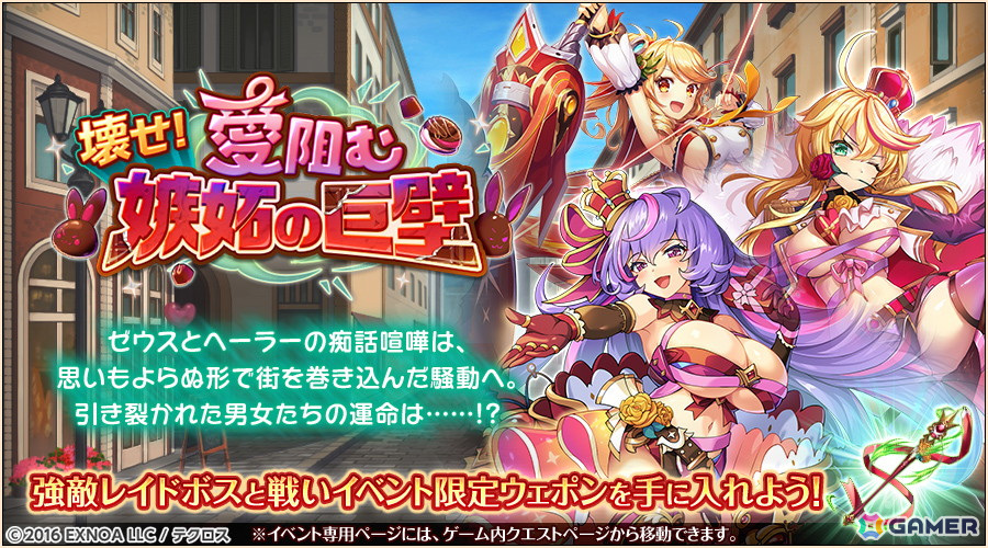 「神姫PROJECT」ゼウス、ヘーラーがバレンタイン衣装に身を包み登場！プレミアムパスの特典も更新の画像
