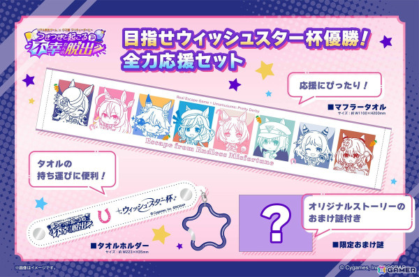 リアル脱出ゲーム×ウマ娘 プリティーダービー最新作「つぎつぎと起こる不幸からの脱出」の福岡、宮城、大阪公演の詳細が発表！の画像2