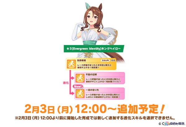 「ウマ娘」バレンタイン衣装のアストンマーチャン、ヤマニンゼファーが登場！新育成シナリオ「The Twinkle Legends」は2月下旬に追加の画像13