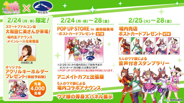 「ウマ娘」バレンタイン衣装のアストンマーチャン、ヤマニンゼファーが登場！新育成シナリオ「The Twinkle Legends」は2月下旬に追加の画像19