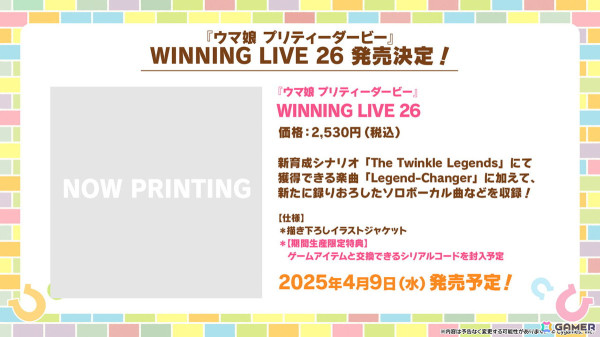 「ウマ娘」バレンタイン衣装のアストンマーチャン、ヤマニンゼファーが登場！新育成シナリオ「The Twinkle Legends」は2月下旬に追加の画像31