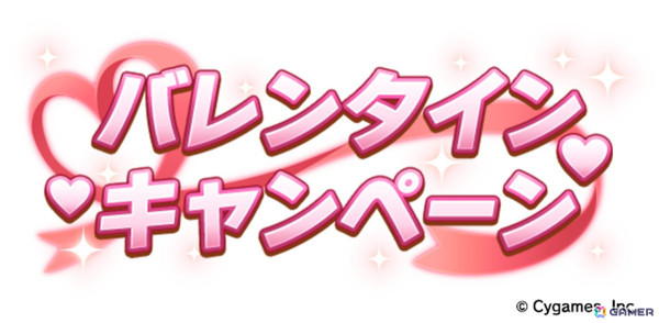 「ウマ娘」バレンタイン衣装のアストンマーチャン、ヤマニンゼファーが登場！新育成シナリオ「The Twinkle Legends」は2月下旬に追加の画像8