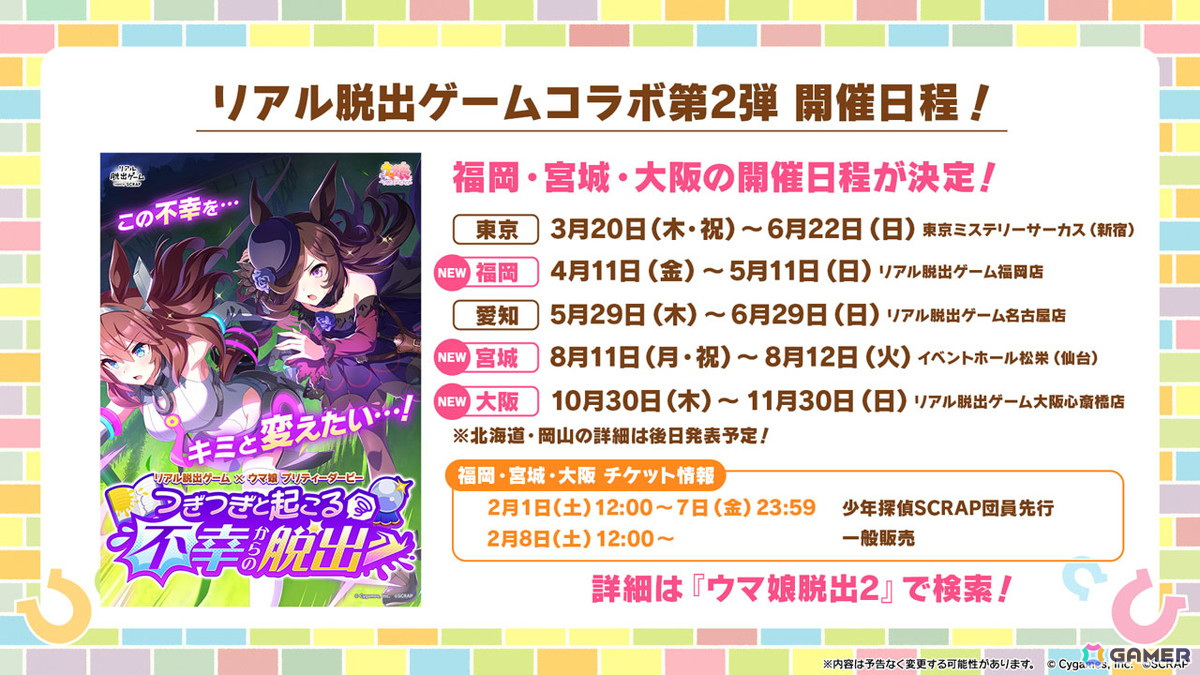 「ウマ娘」バレンタイン衣装のアストンマーチャン、ヤマニンゼファーが登場！新育成シナリオ「The Twinkle Legends」は2月下旬に追加の画像21