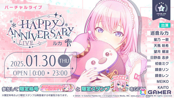 「プロセカ」ルカのHAPPY ANNIVERSARYライブ 2025とHAPPY ANNIVERSARY2025ガチャが実施！の画像1