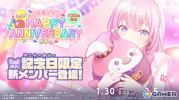 「プロセカ」ルカのHAPPY ANNIVERSARYライブ 2025とHAPPY ANNIVERSARY2025ガチャが実施！の画像2