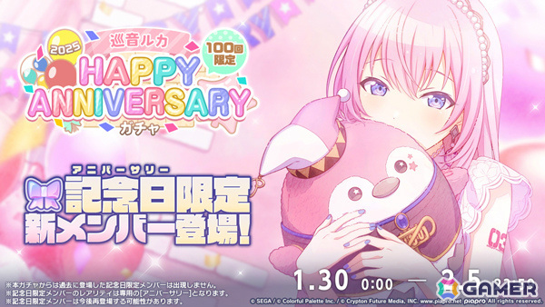 プロセカ」ルカのHAPPY ANNIVERSARYライブ 2025とHAPPY プロセカ」ルカのHAPPY ANNIVERSARYライブ 2025とHAPPY