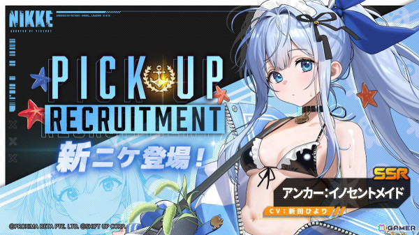 「勝利の女神：NIKKE」海賊衣装のアンカー（CV：広橋涼）と水着メイド衣装のアンカー（CV：新田ひより）が登場！「ROMANTIC VALENTINE」実装の画像5