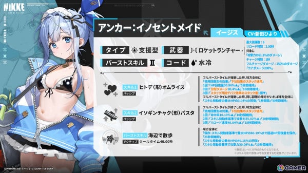 「勝利の女神：NIKKE」海賊衣装のアンカー（CV：広橋涼）と水着メイド衣装のアンカー（CV：新田ひより）が登場！「ROMANTIC VALENTINE」実装の画像6