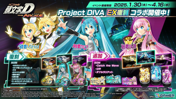 頭文字 D THE ARCADE」で「初音ミク-Project DIVA-」コラボがEX復刻
