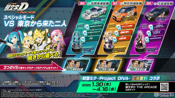 「頭文字 D THE ARCADE」で「初音ミク-Project DIVA-」コラボがEX復刻！「初音ミク」「鏡音リン・レン」「巡音ルカ」のコラボ新アイテムなどが登場の画像21