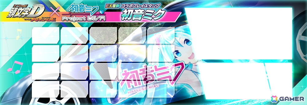 「頭文字 D THE ARCADE」で「初音ミク-Project DIVA-」コラボがEX復刻！「初音ミク」「鏡音リン・レン」「巡音ルカ」のコラボ新アイテムなどが登場の画像