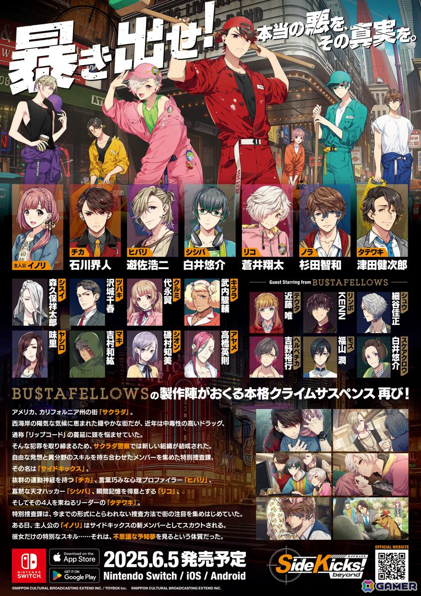 「BUSTAFELLOWS」販売本数15万本突破！クロスオーバー作品「Side Kicks! beyond」は2025年6月5日に発売への画像3
