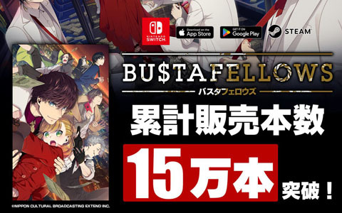 「BUSTAFELLOWS」販売本数15万本突破！クロスオーバー作品「Side Kicks! beyond」は2025年6月5日に発売へ