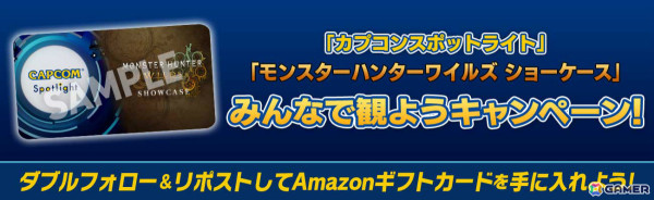 「カプコンスポットライト」＆「モンスターハンターワイルズ ショーケース」が2月5日7時より配信！の画像7