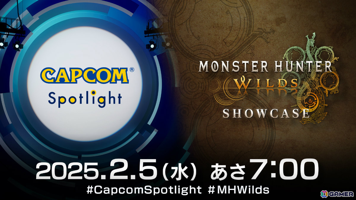 「カプコンスポットライト」＆「モンスターハンターワイルズ ショーケース」が2月5日7時より配信！の画像1