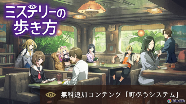 「ミステリーの歩き方」無料追加コンテンツ「町ぶらシステム」が配信！本編の進行度にあわせた自由な探索が可能にの画像1