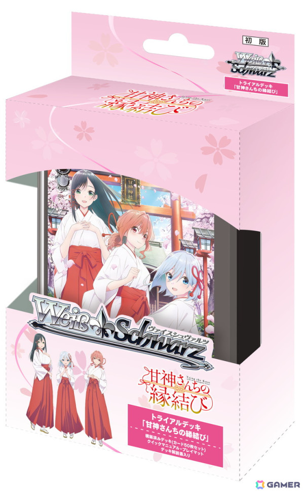 「ヴァイスシュヴァルツ」のトライアルデッキ「甘神さんちの縁結び」が1月31日に発売！若山詩音さん、本渡楓さん、上坂すみれさんのサイン入りカードも収録の画像1