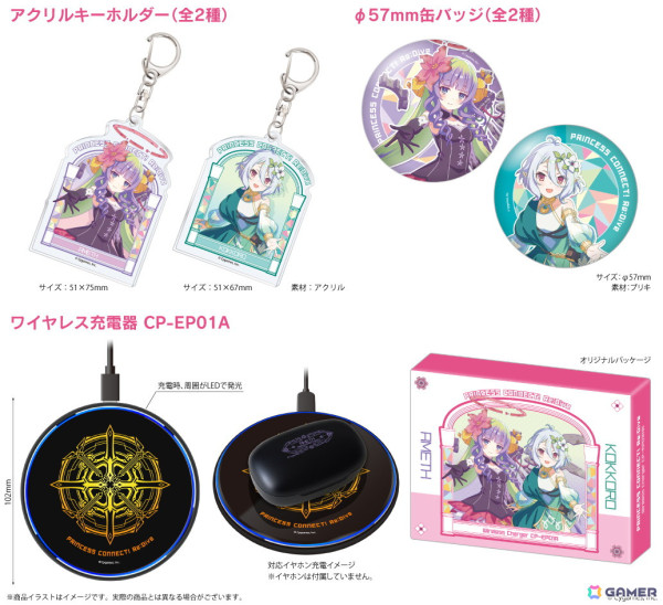 プリンセスコネクト！Re:Dive」アメス、コッコロの録り下ろし音声