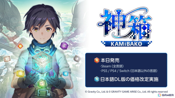 「神箱 - Mythology of Cube -」のグローバル版が発売！日本語ダウンロード版の価格が改定され3,960円（税込）にの画像1