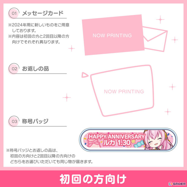 プロセカ バースデーギフトシリーズ2024」より「巡音ルカ」の予約受付