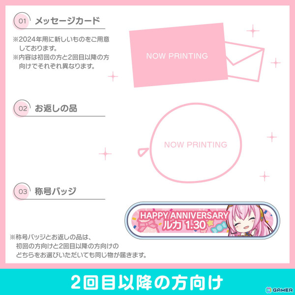 「プロセカ バースデーギフトシリーズ2024」より「巡音ルカ」の予約受付が開始!の画像