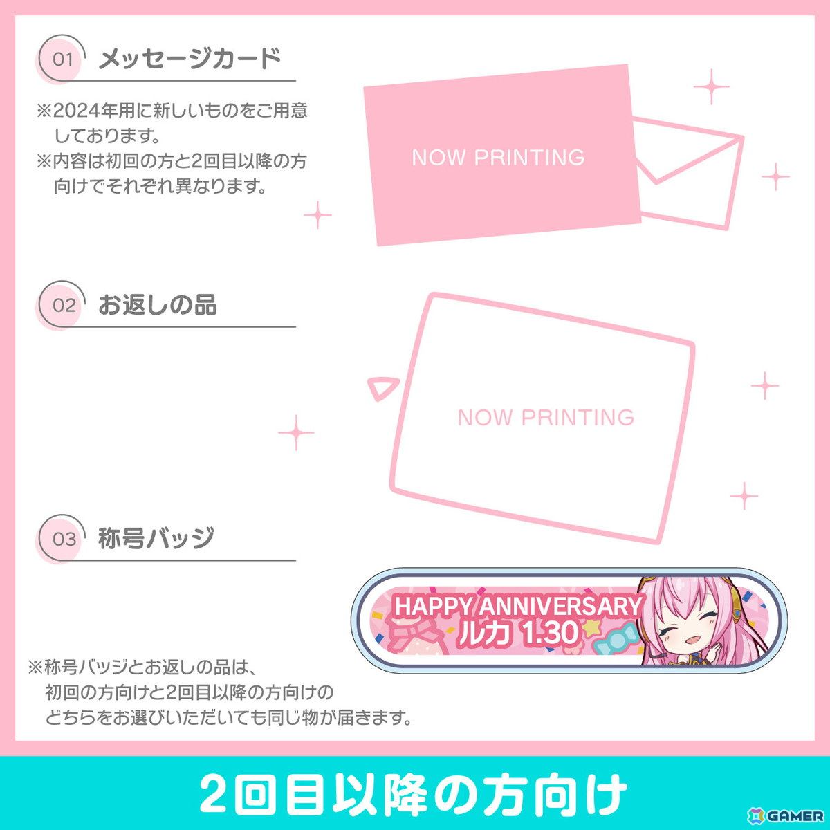 「プロセカ バースデーギフトシリーズ2024」より「巡音ルカ」の予約受付が開始！の画像3