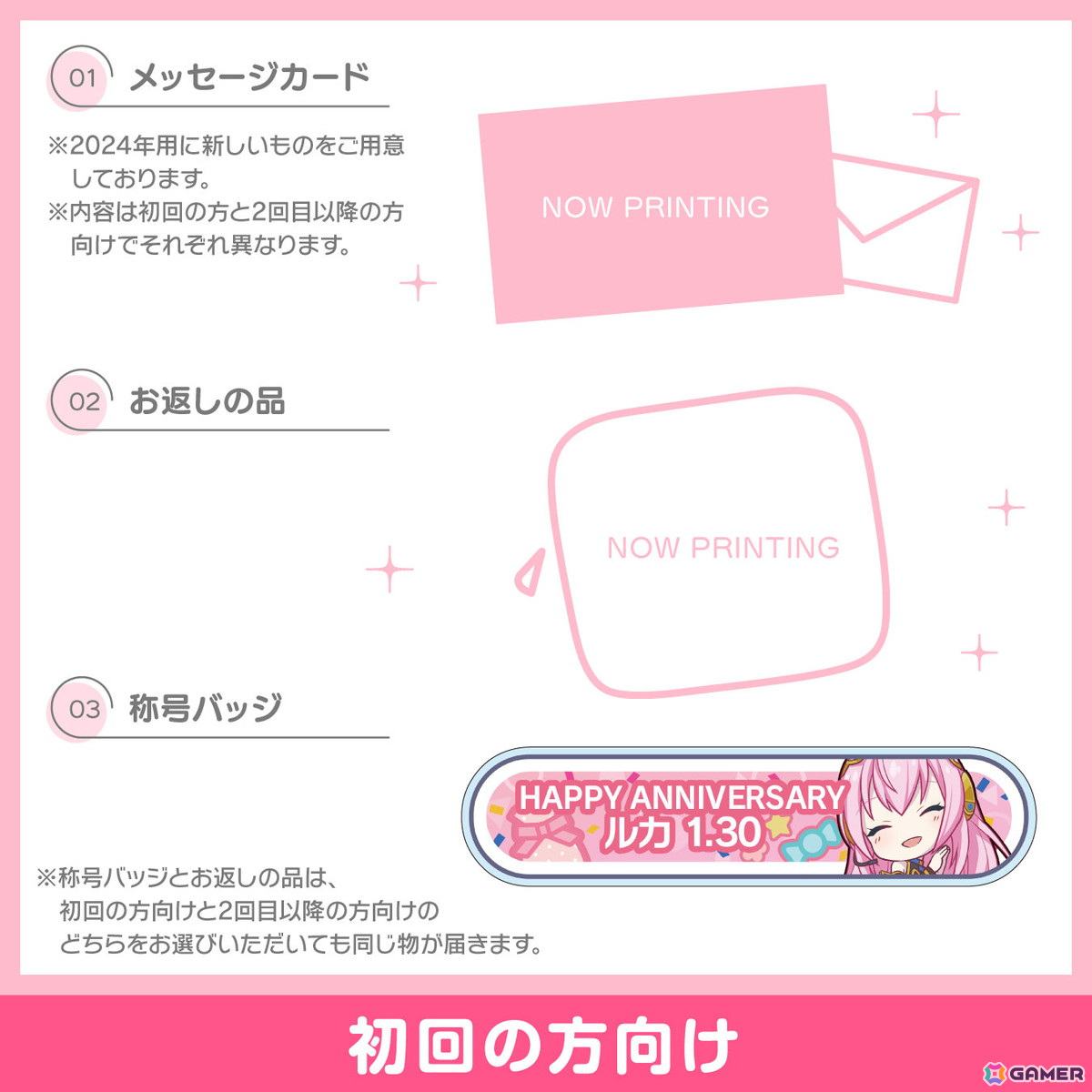 「プロセカ バースデーギフトシリーズ2024」より「巡音ルカ」の予約受付が開始！の画像4