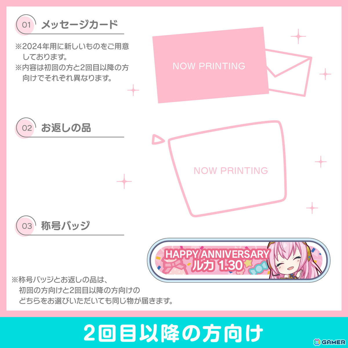 「プロセカ バースデーギフトシリーズ2024」より「巡音ルカ」の予約受付が開始！の画像7