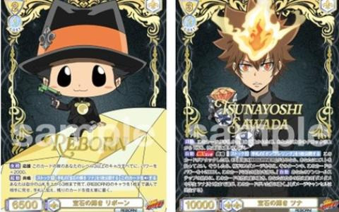「ヴァイスシュヴァルツブラウ」のブースターパック「家庭教師ヒットマンREBORN!」が1月31日に発売！1パックに1枚キラカードが必ず封入