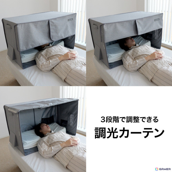 手軽にゲーマーの睡眠環境が作れる「スリープシェルター」が発売！寝ながらゲームができるクリアポケットや調光可能なカーテンが付属の画像4